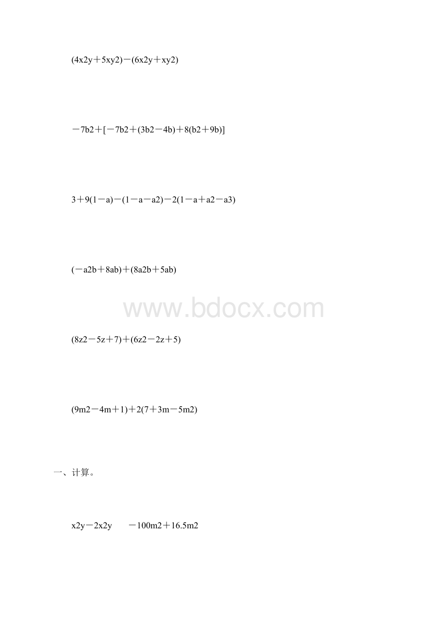 人教版七年级数学上册整式的加减法专项练习题精选3.docx_第2页