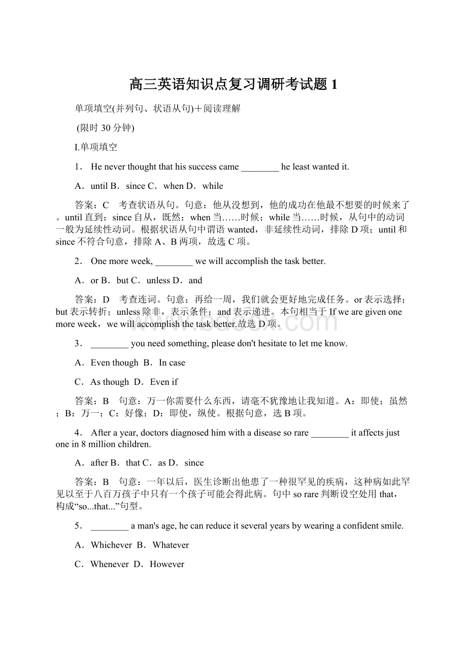 高三英语知识点复习调研考试题1Word下载.docx