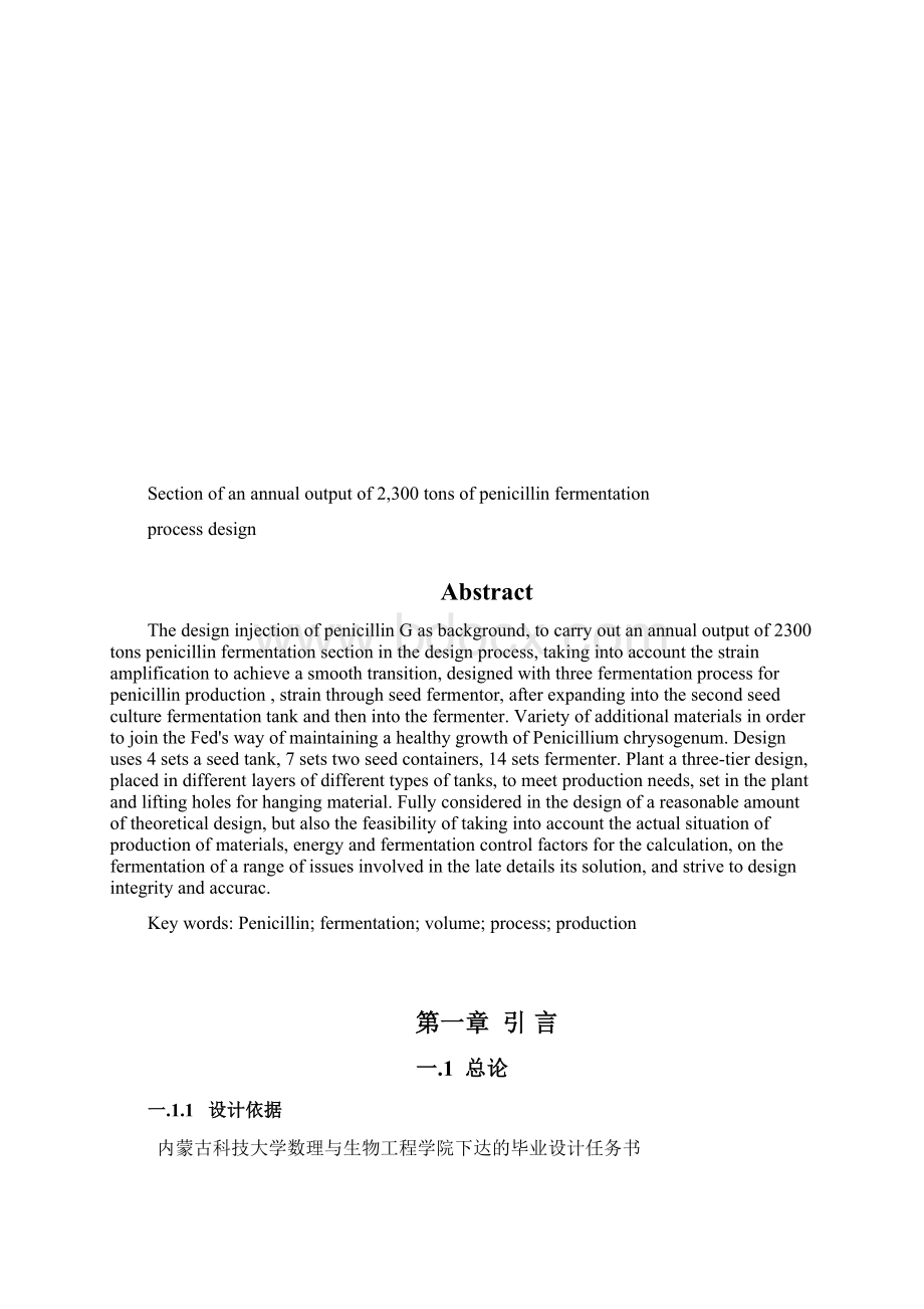 年产2300吨青霉素发酵工段工艺设计Word文档格式.docx_第2页