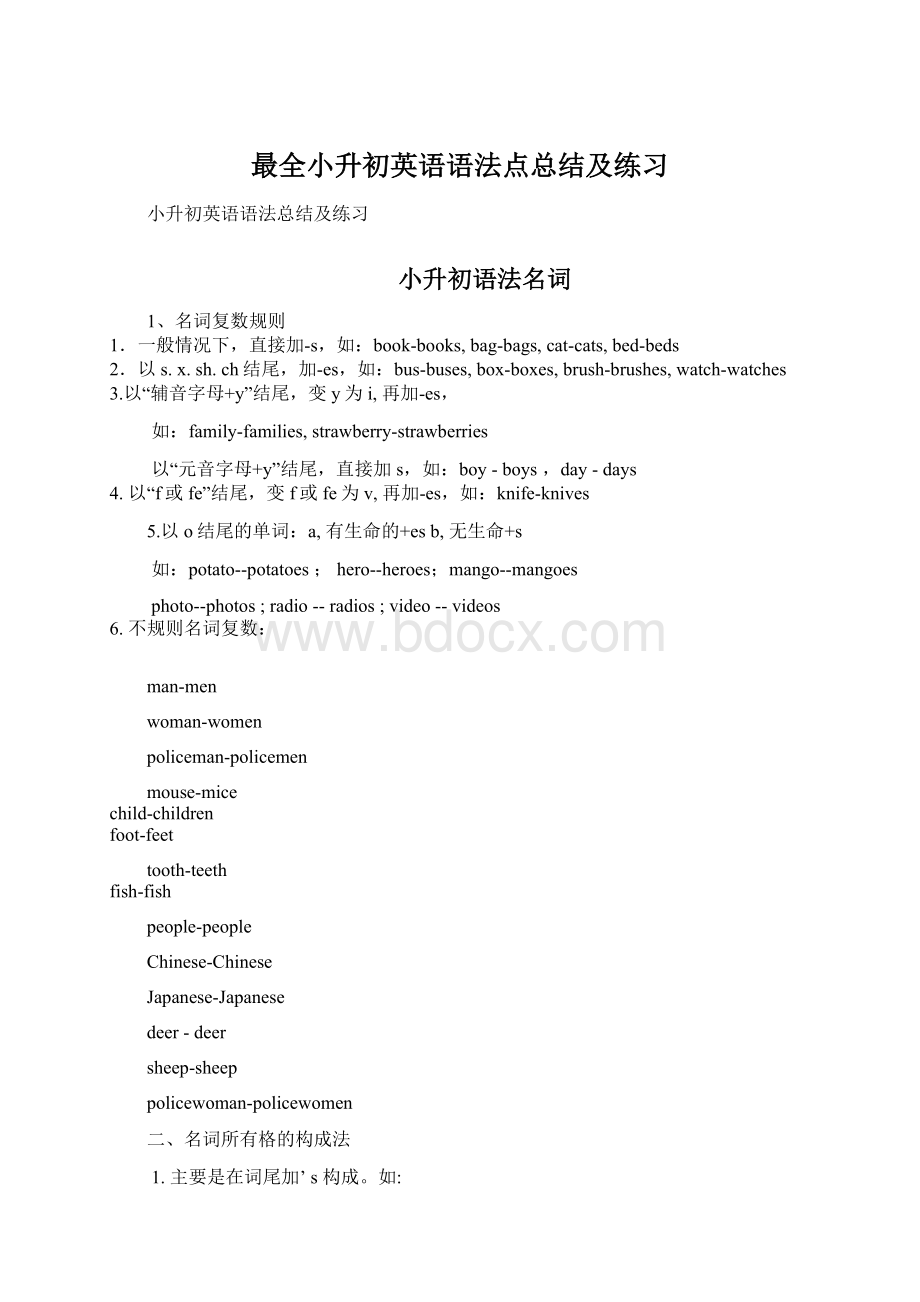 最全小升初英语语法点总结及练习Word文档格式.docx_第1页