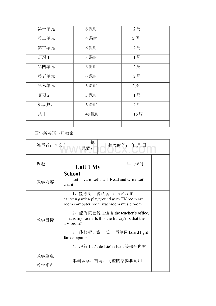 最新人教版PEP小学英语四年级下册教案全册.docx_第3页