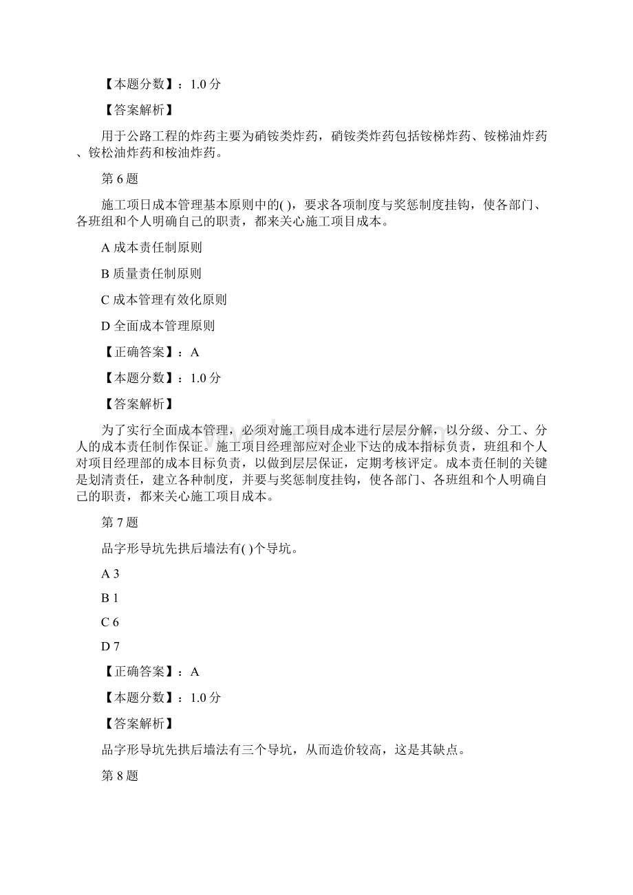 专业工程管理与实务公路工程全真模拟试题及答案解析一Word文件下载.docx_第3页