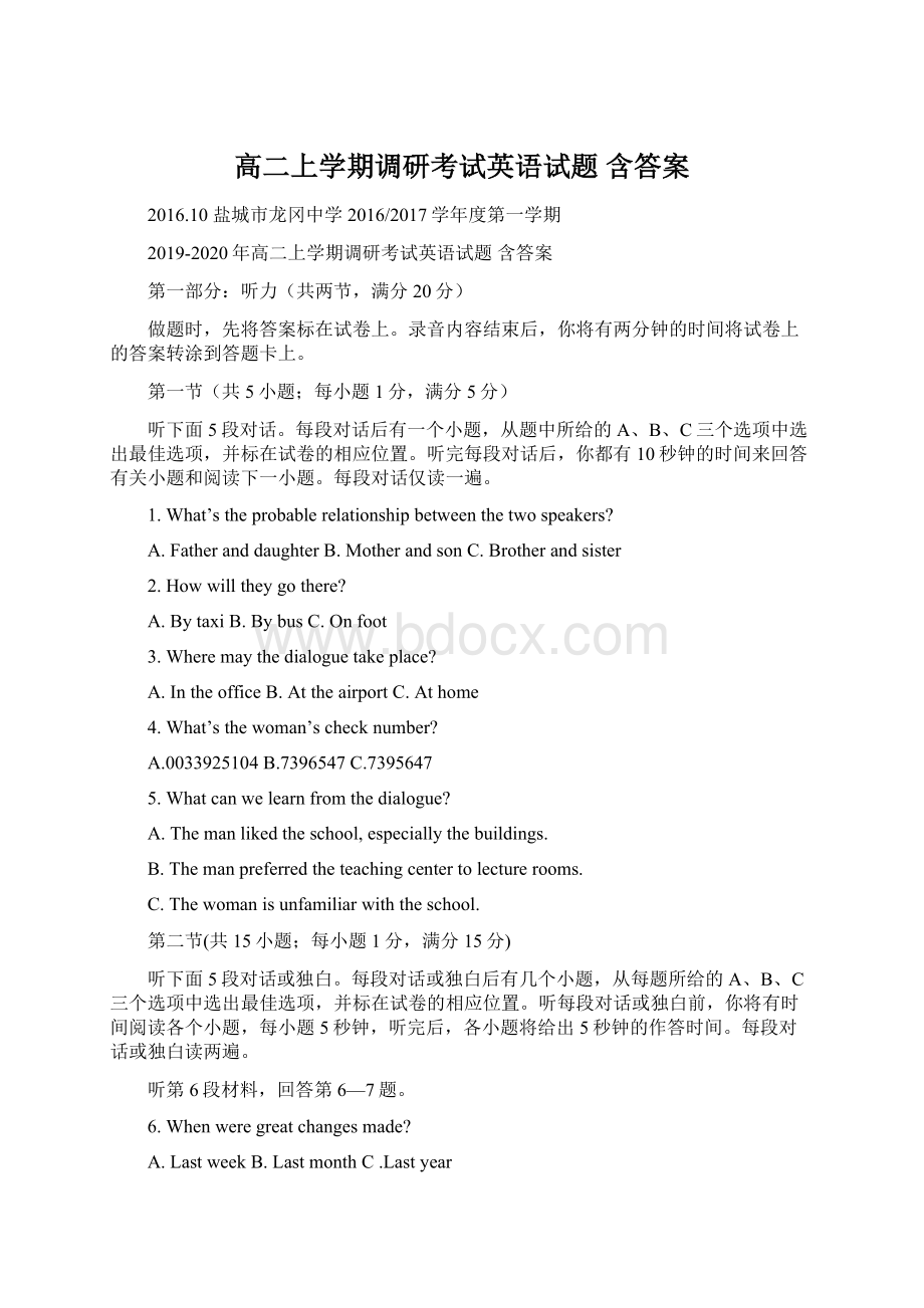 高二上学期调研考试英语试题 含答案Word文件下载.docx