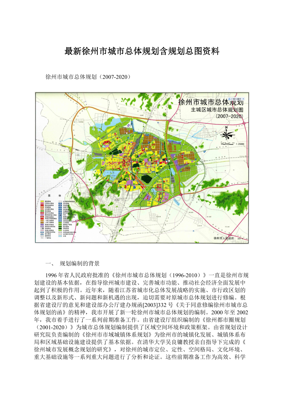 最新徐州市城市总体规划含规划总图资料.docx_第1页