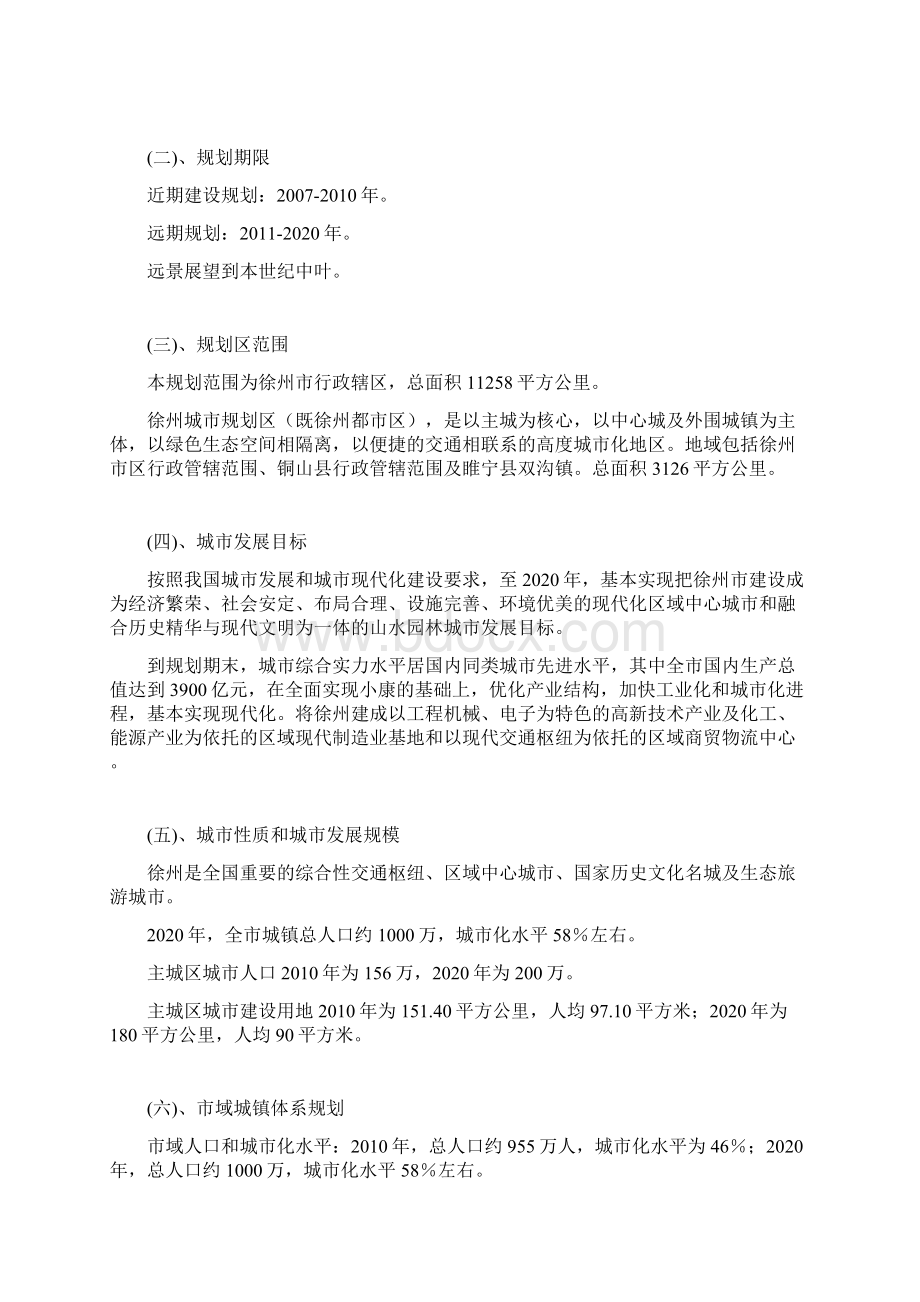 最新徐州市城市总体规划含规划总图资料.docx_第3页