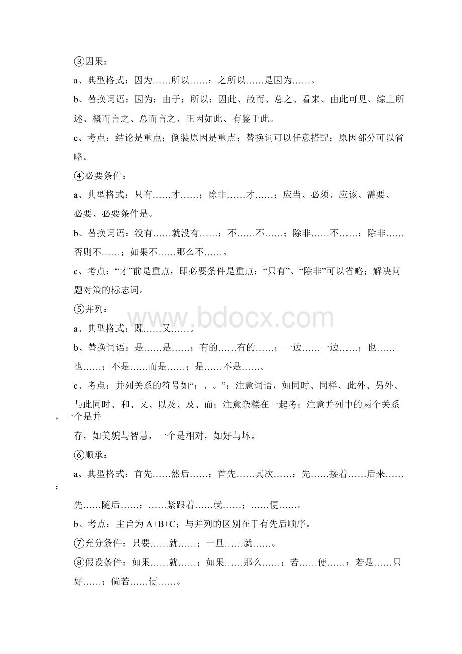 粉笔学霸笔记言语理解与表达讲课讲稿.docx_第2页