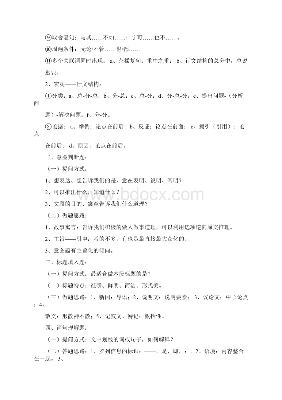 粉笔学霸笔记言语理解与表达讲课讲稿.docx_第3页