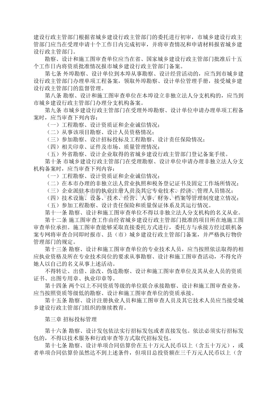 哈尔滨市建设工程勘察设计和施工图审查管理办法.docx_第2页