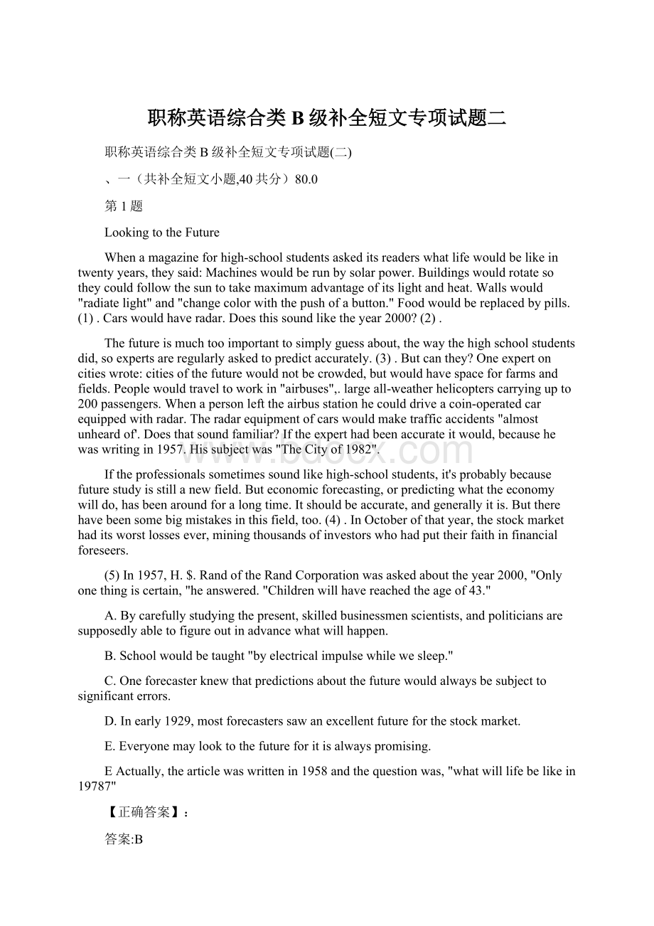 职称英语综合类B级补全短文专项试题二文档格式.docx_第1页