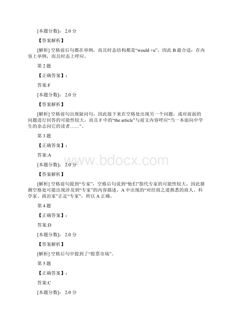 职称英语综合类B级补全短文专项试题二.docx_第2页