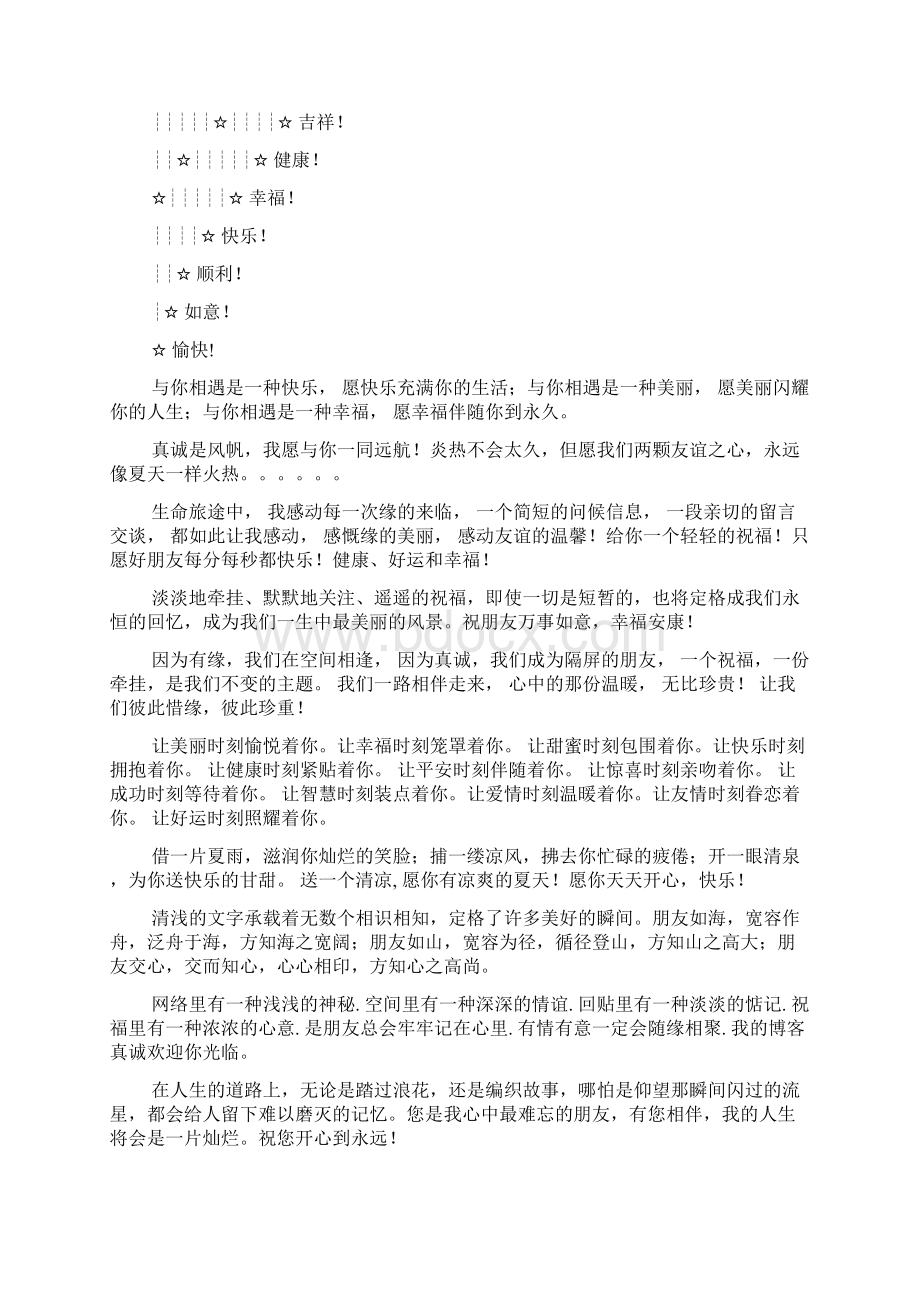 qq空间个性留言大全Word文件下载.docx_第2页