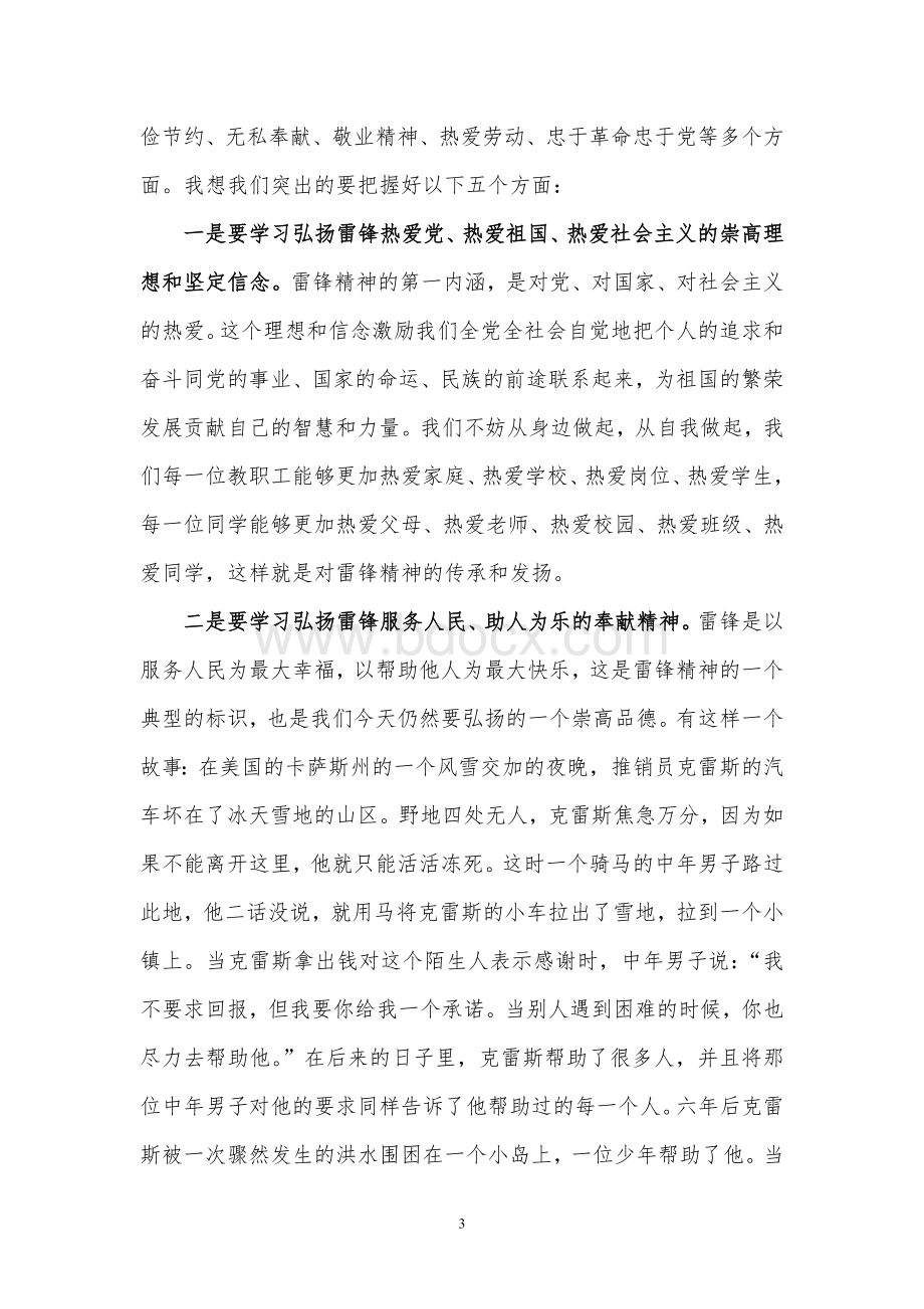 在学雷锋活动动员大会上的讲话Word文件下载.doc_第3页