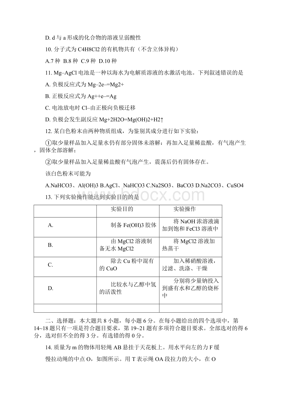 云南高考理综试题与答案.docx_第3页