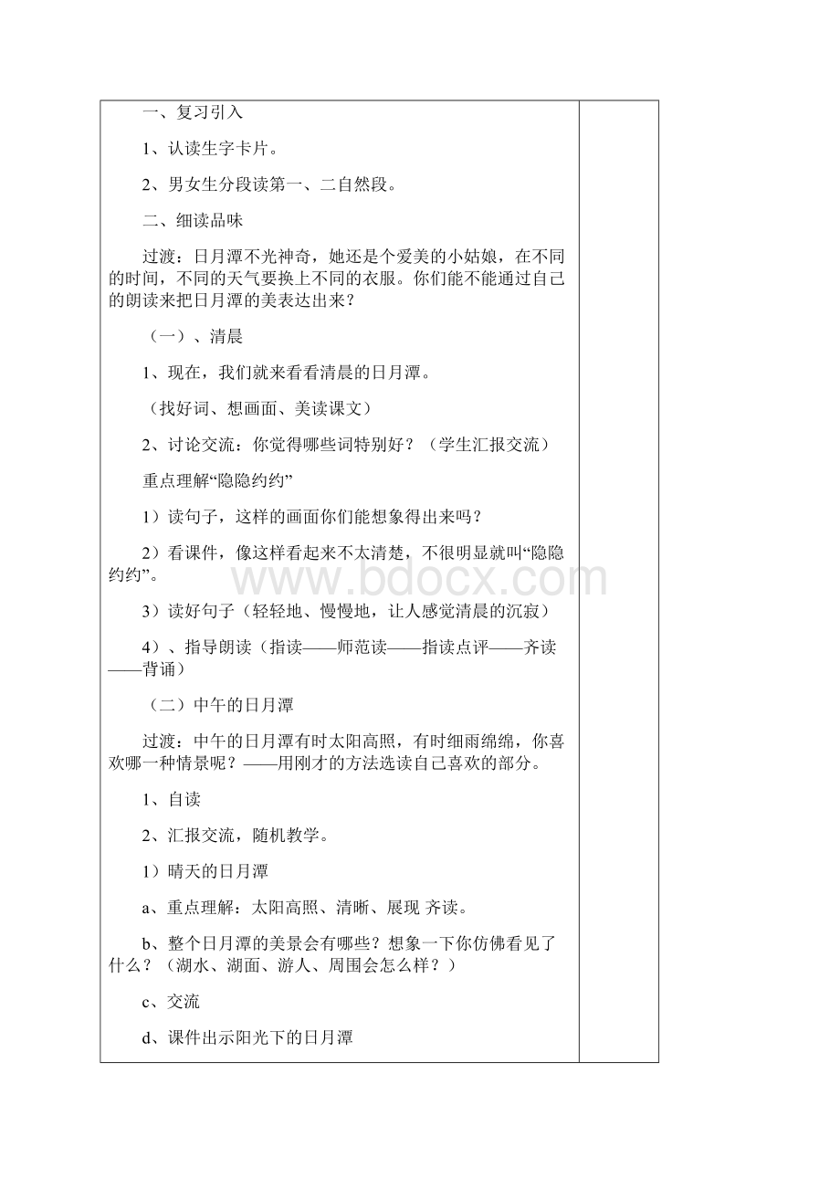 二下语文教案第三单元.docx_第3页