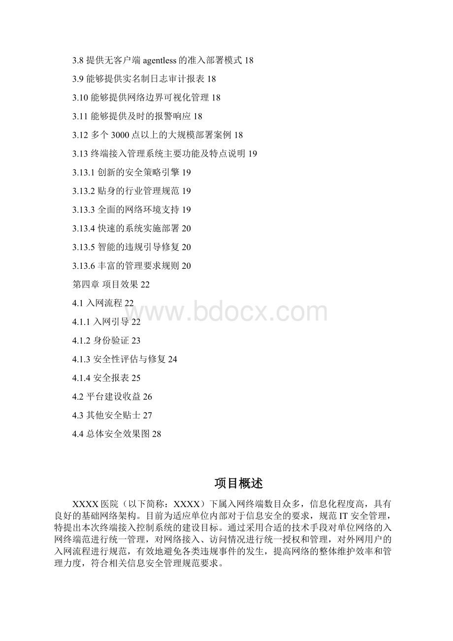 XX大型医院终端接入管理系统平台建设解决方案Word格式.docx_第2页