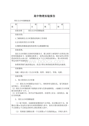 高中物理实验报告.docx