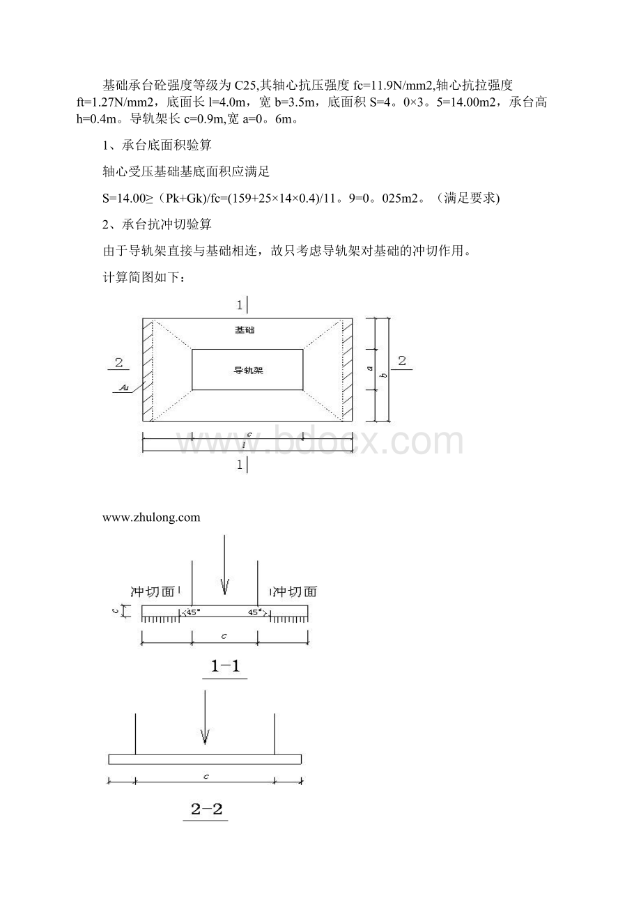 施工升降机安装拆除施工方案DOCWord文档下载推荐.docx_第3页