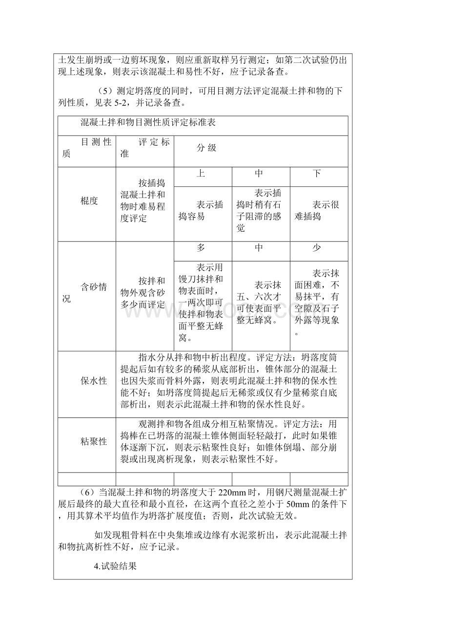 混凝土坍落度与坍落扩展度试验.docx_第2页