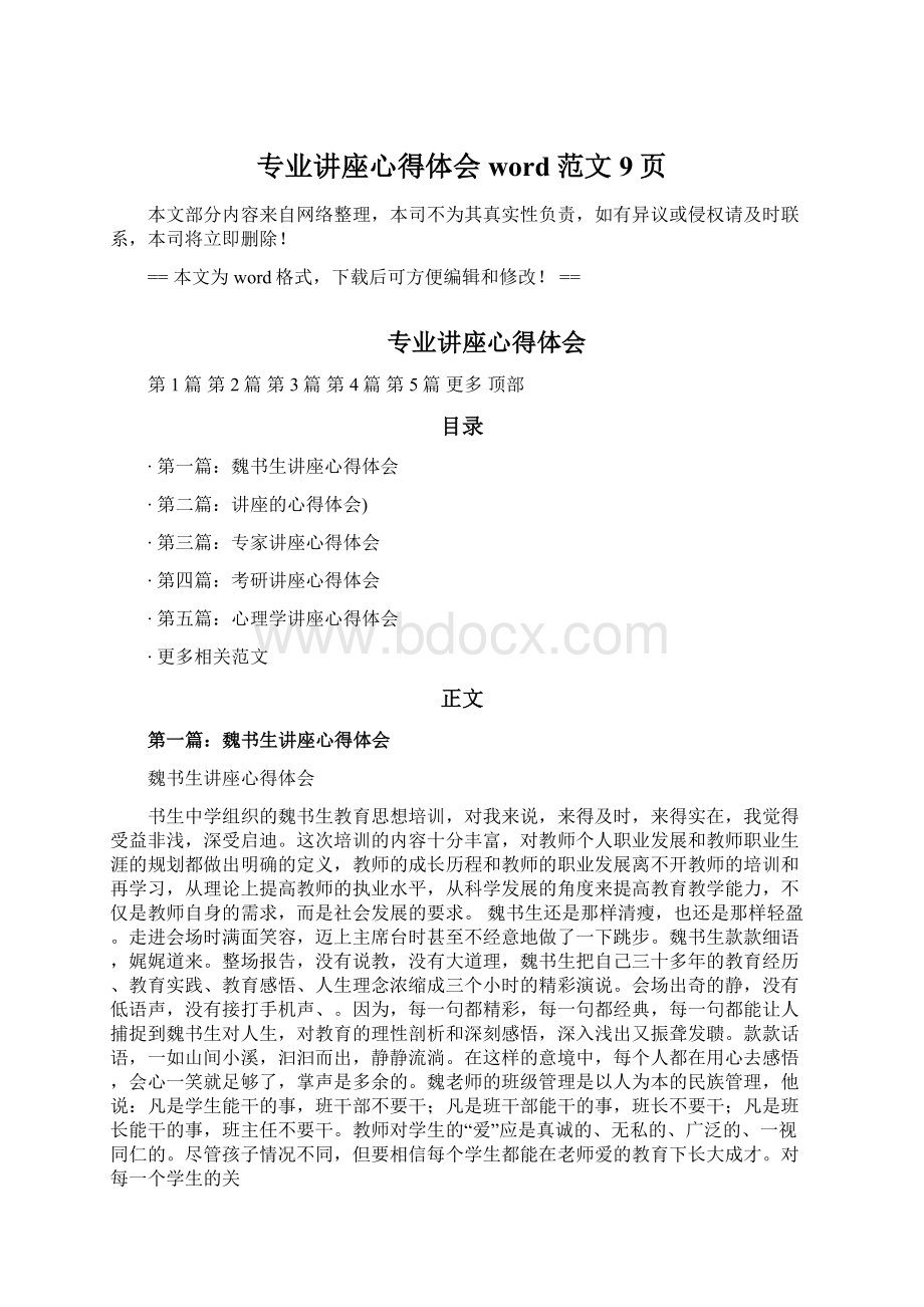 专业讲座心得体会word范文 9页.docx_第1页