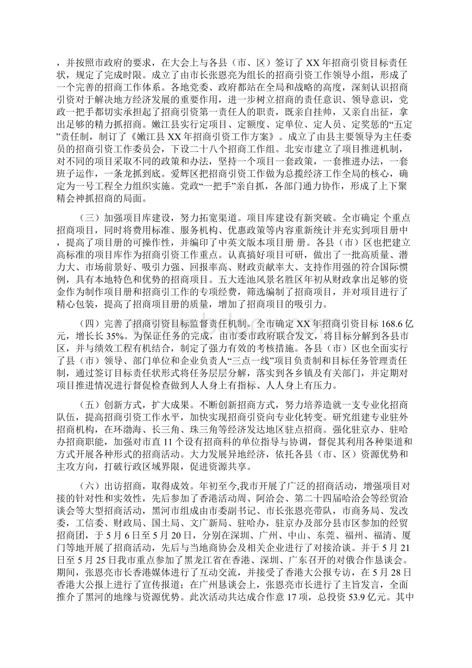 全市招商引资年度工作总结与全年缴纳税款企业年终工作总结汇编.docx_第2页