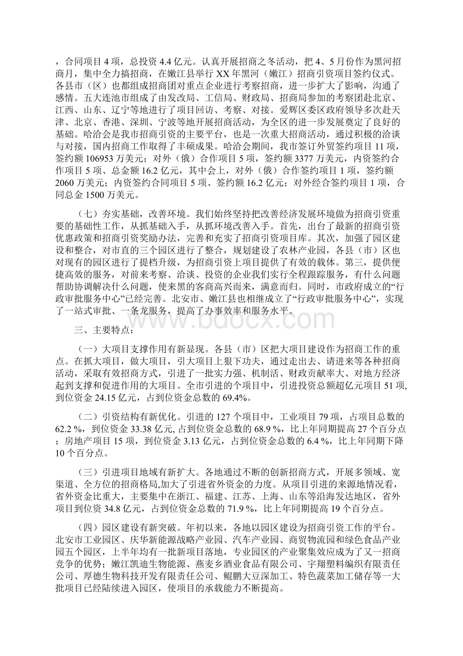 全市招商引资年度工作总结与全年缴纳税款企业年终工作总结汇编Word文件下载.docx_第3页