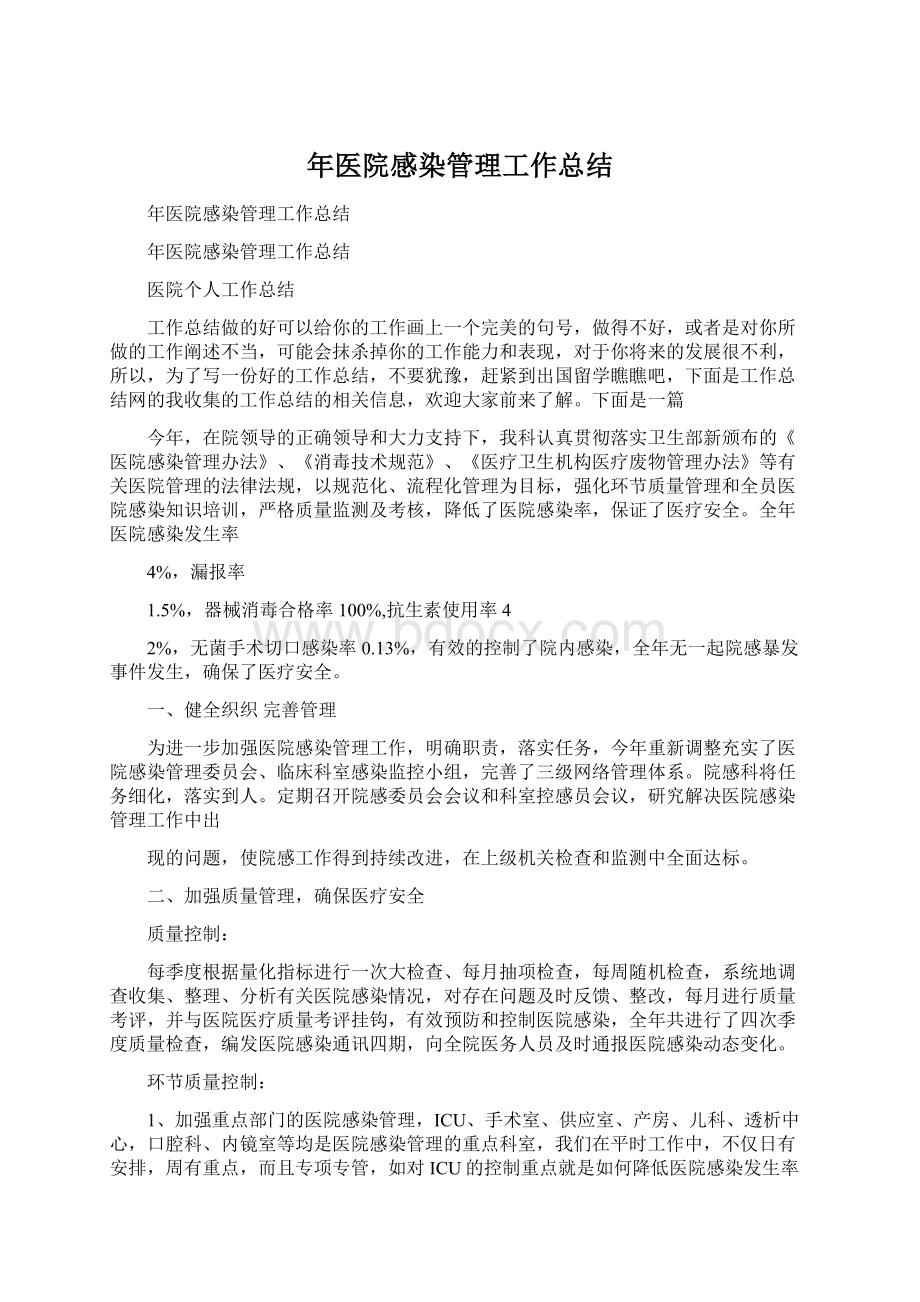 年医院感染管理工作总结Word格式.docx_第1页