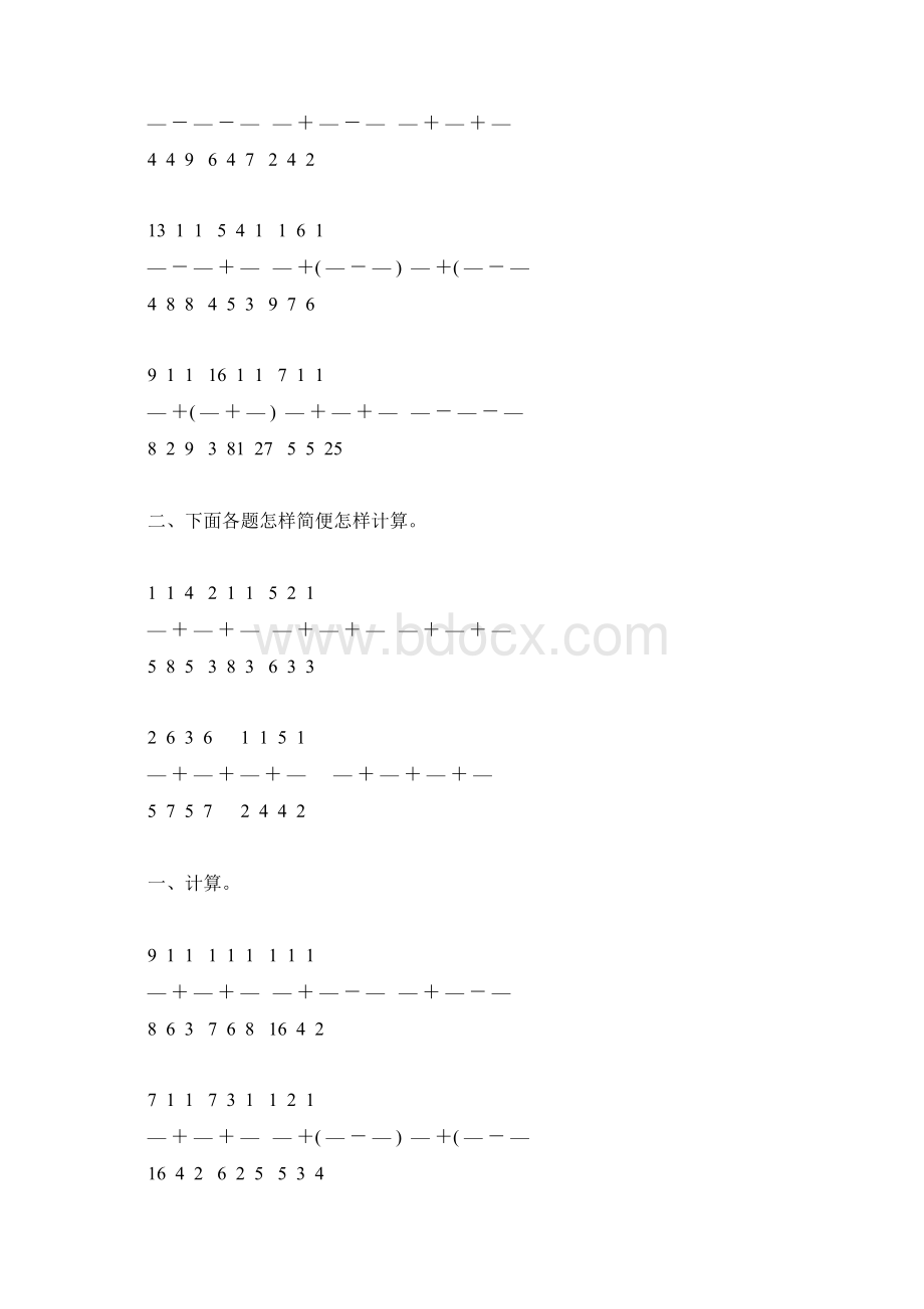 人教版五年级数学下册分数加减混合运算综合练习题1Word下载.docx_第2页