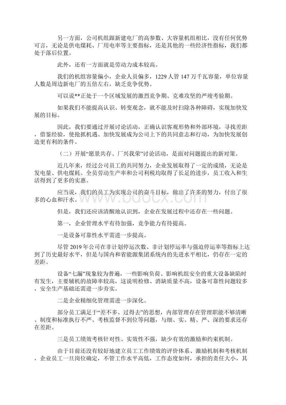 最新总经理在愿景共存动员大会上的讲话 精品.docx_第3页