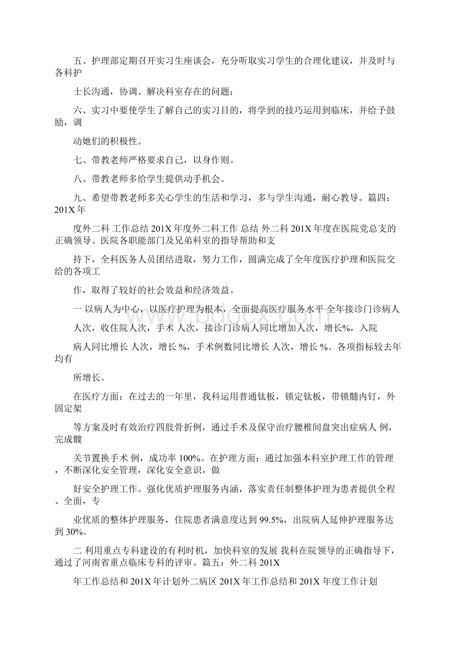 推荐内二科实习体会实用word文档 11页.docx_第3页