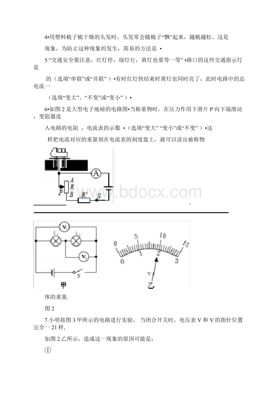 人教版九年级物理第一学期期中考试试题附答案Word文档下载推荐.docx_第2页