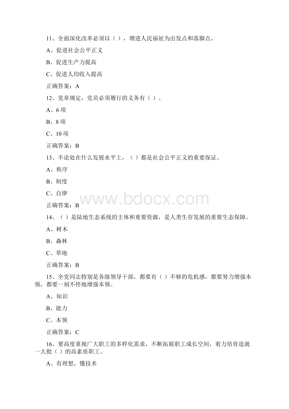 党员干部党的理论知识竞赛题库及答案精选190题.docx_第3页