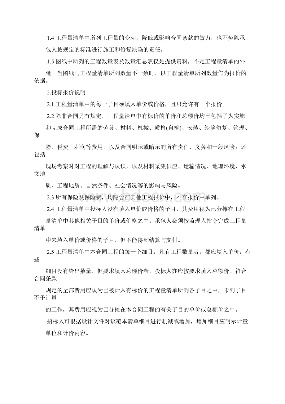 第五章 公路工程量清单说明Word文档下载推荐.docx_第2页