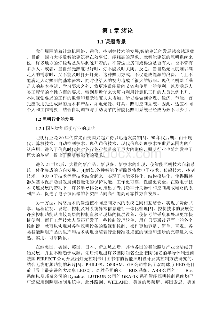 家居智能照明系统的设计设计1文档格式.docx_第2页