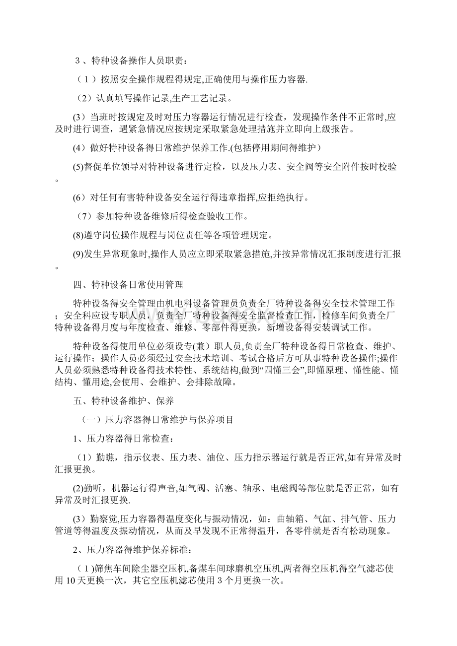 特种设备管理规定文档格式.docx_第2页