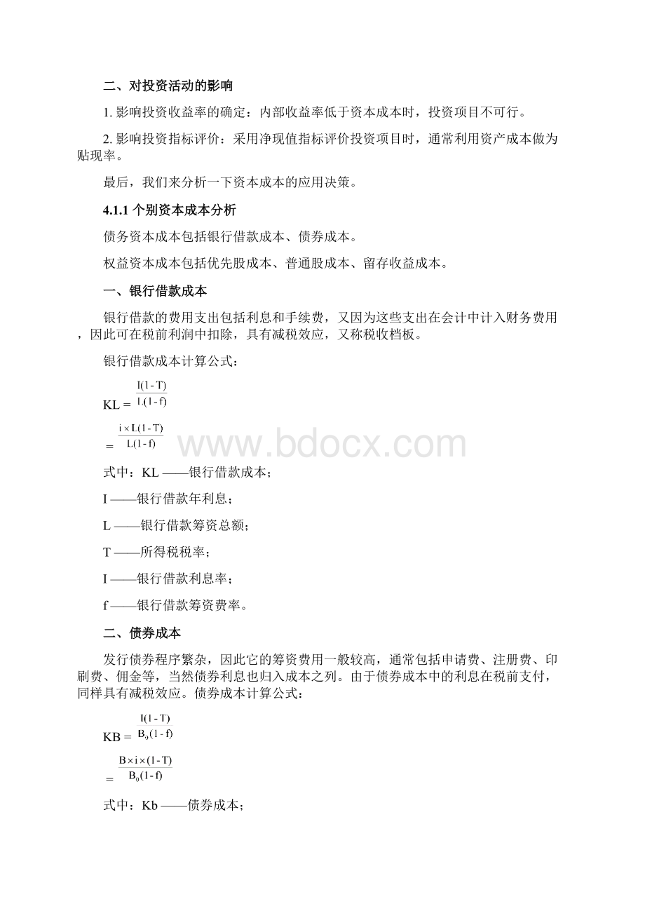 kk阅读资本成本和资本结构Word文档下载推荐.docx_第2页