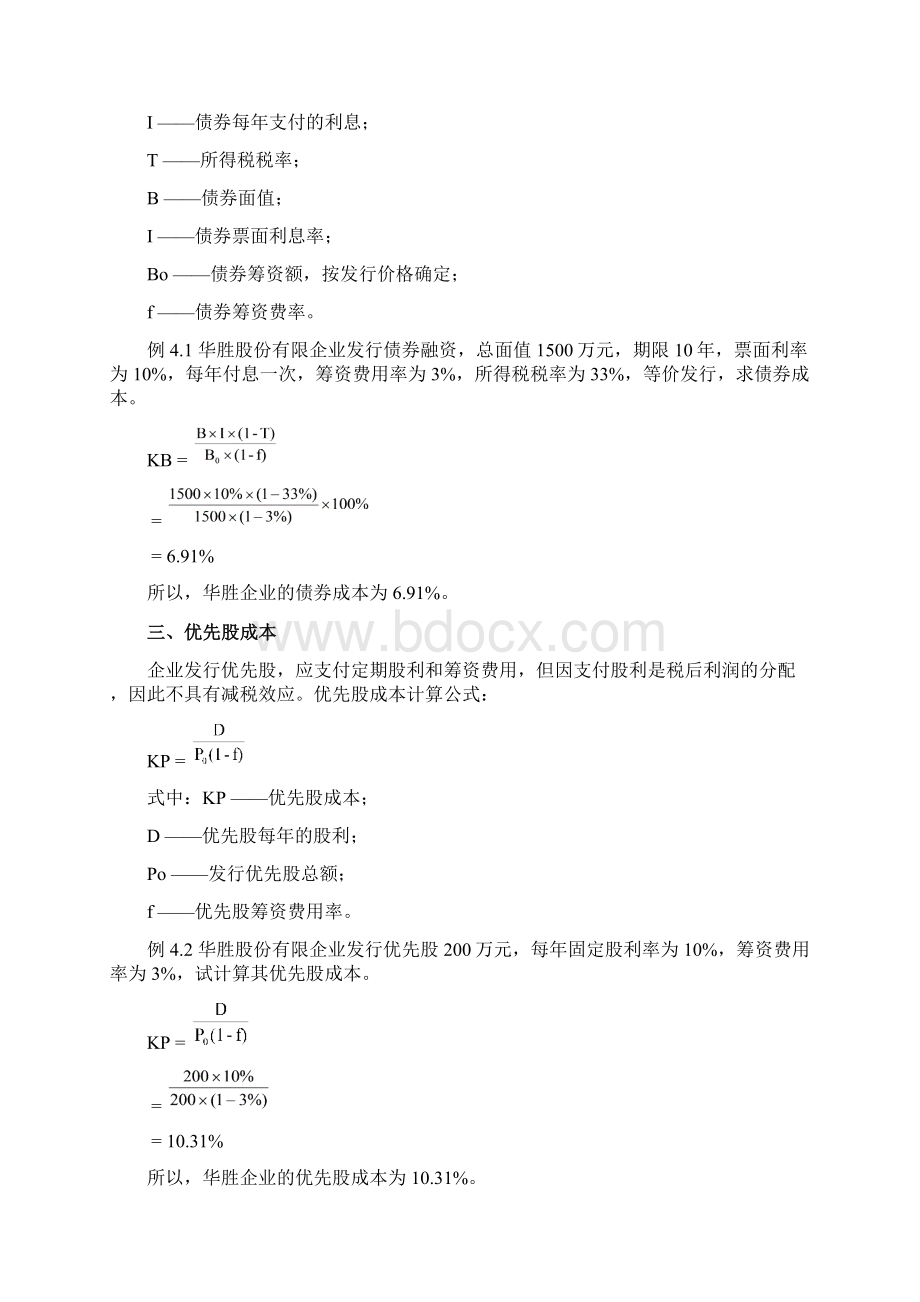 kk阅读资本成本和资本结构Word文档下载推荐.docx_第3页