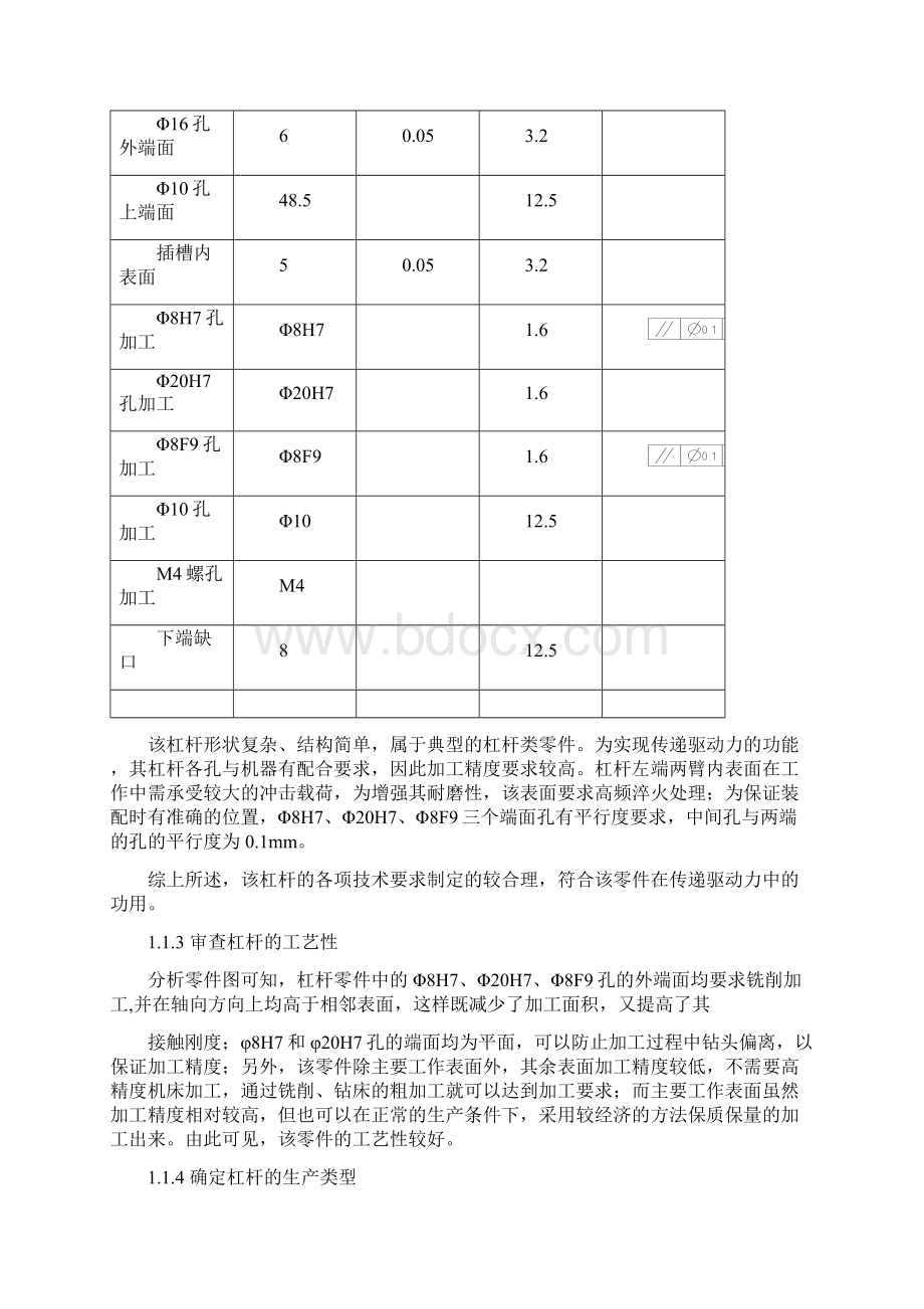 杠杆二工艺课程设计.docx_第3页