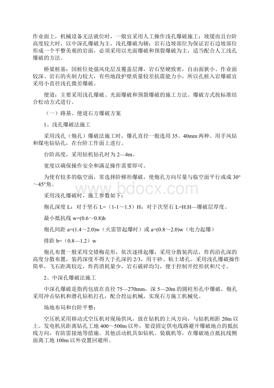 爆破安全施工技术方案.docx_第2页