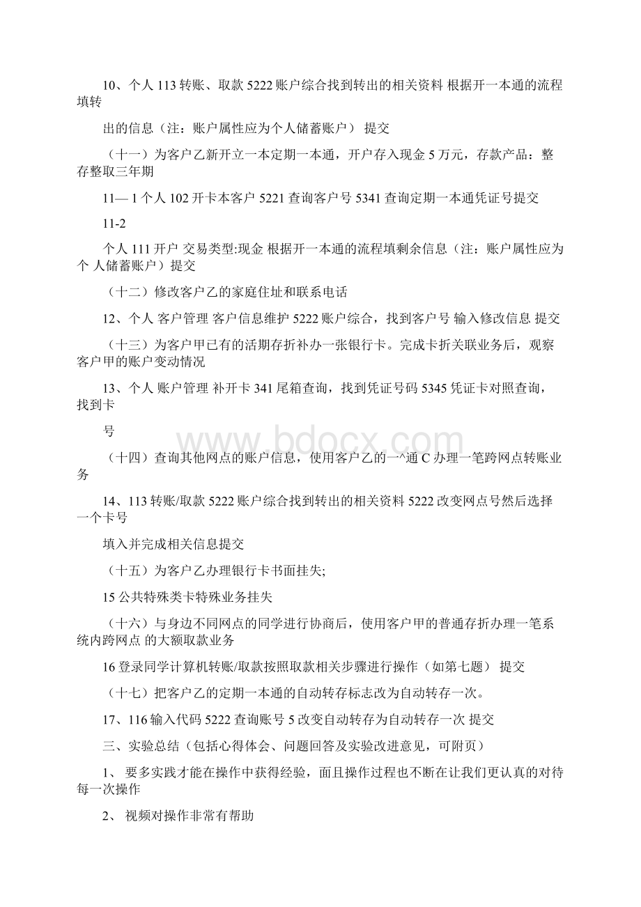 银行实训实验报告Word格式文档下载.docx_第3页