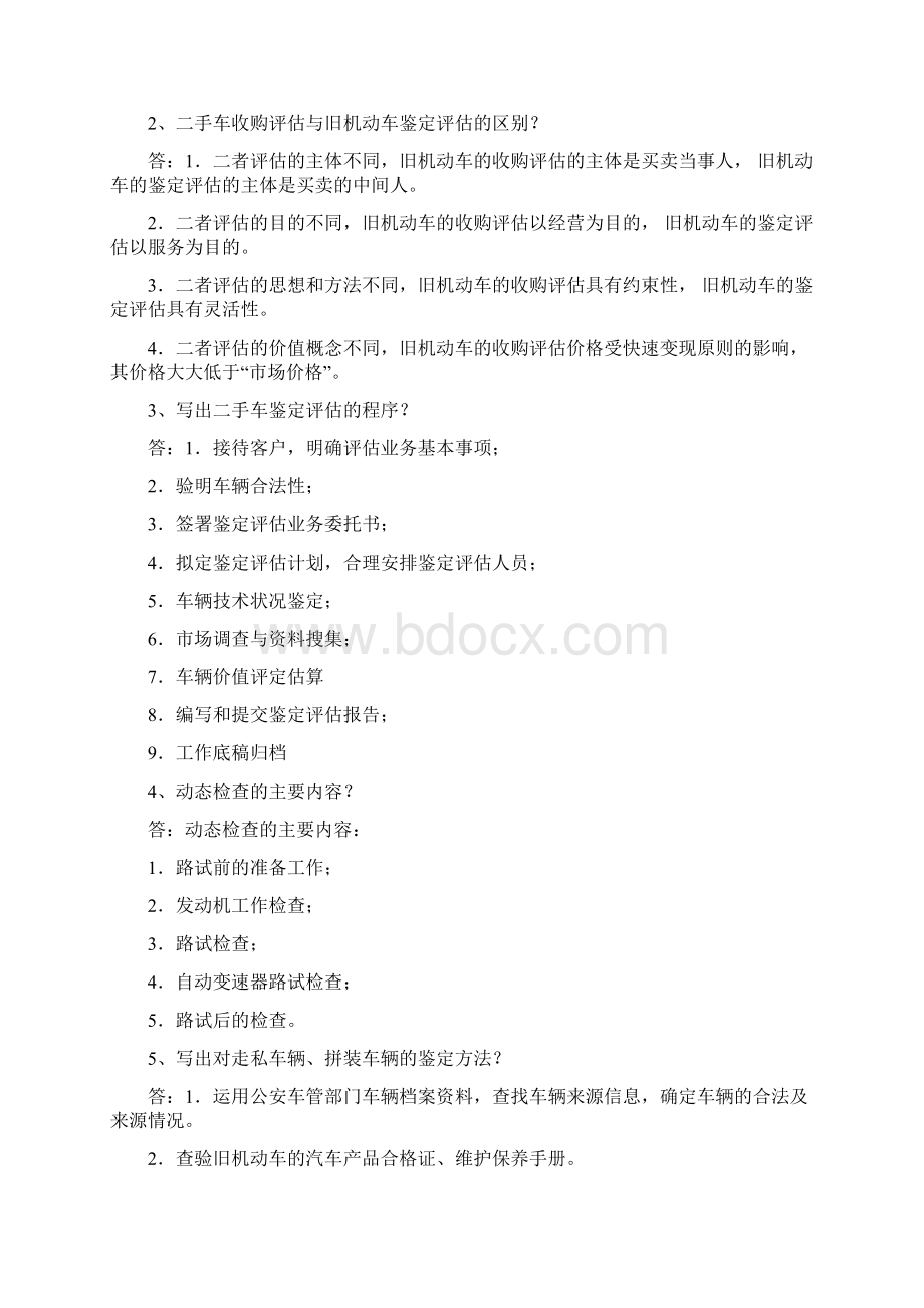 二手车评估练习题Word文档格式.docx_第3页