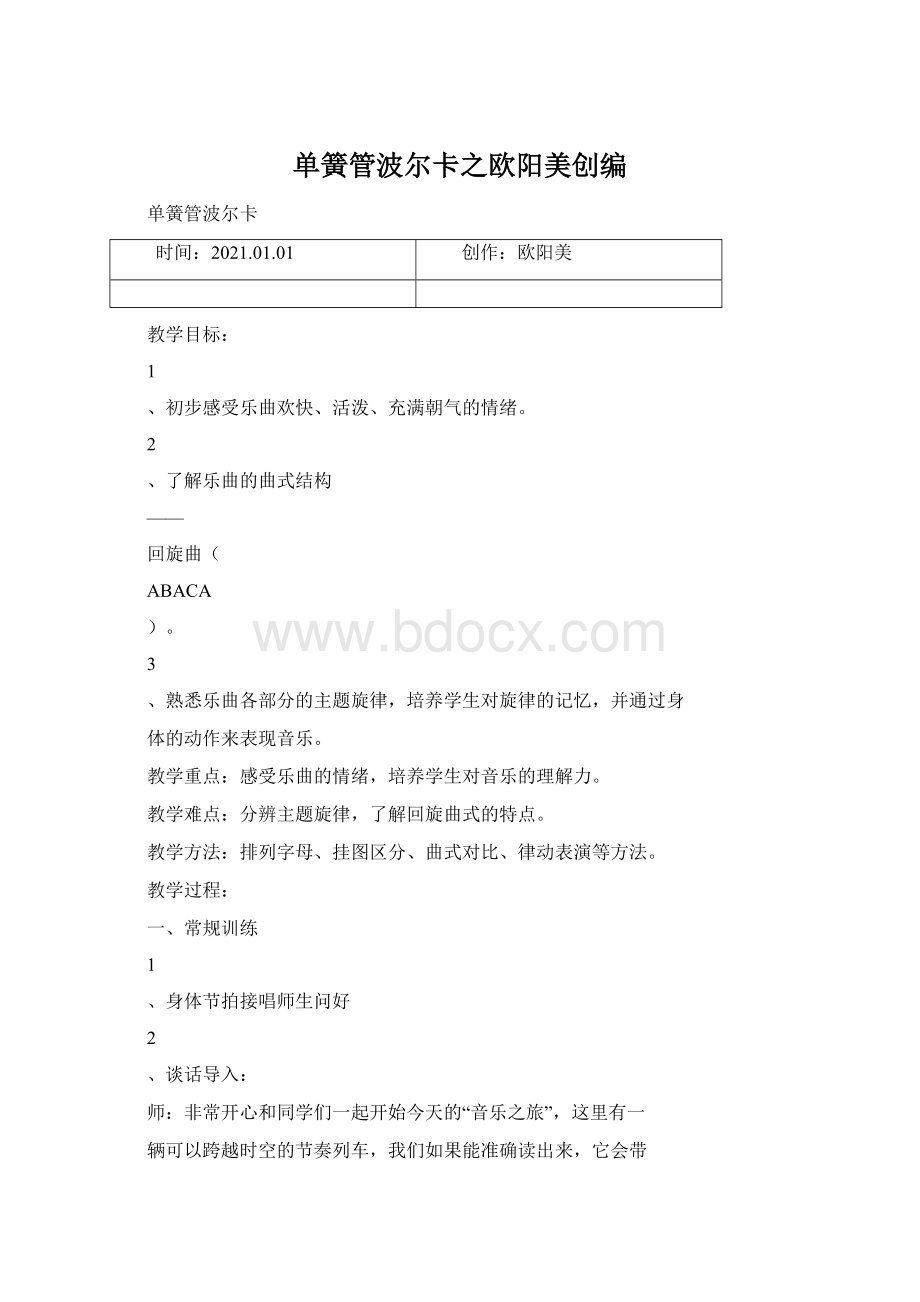 单簧管波尔卡之欧阳美创编.docx