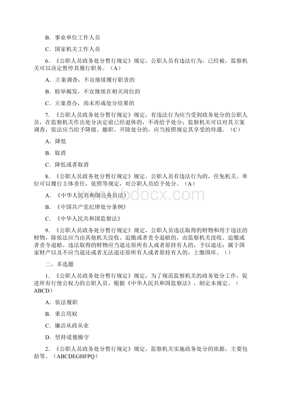 《公职人员政务处分暂行规定》试题附答案.docx_第2页