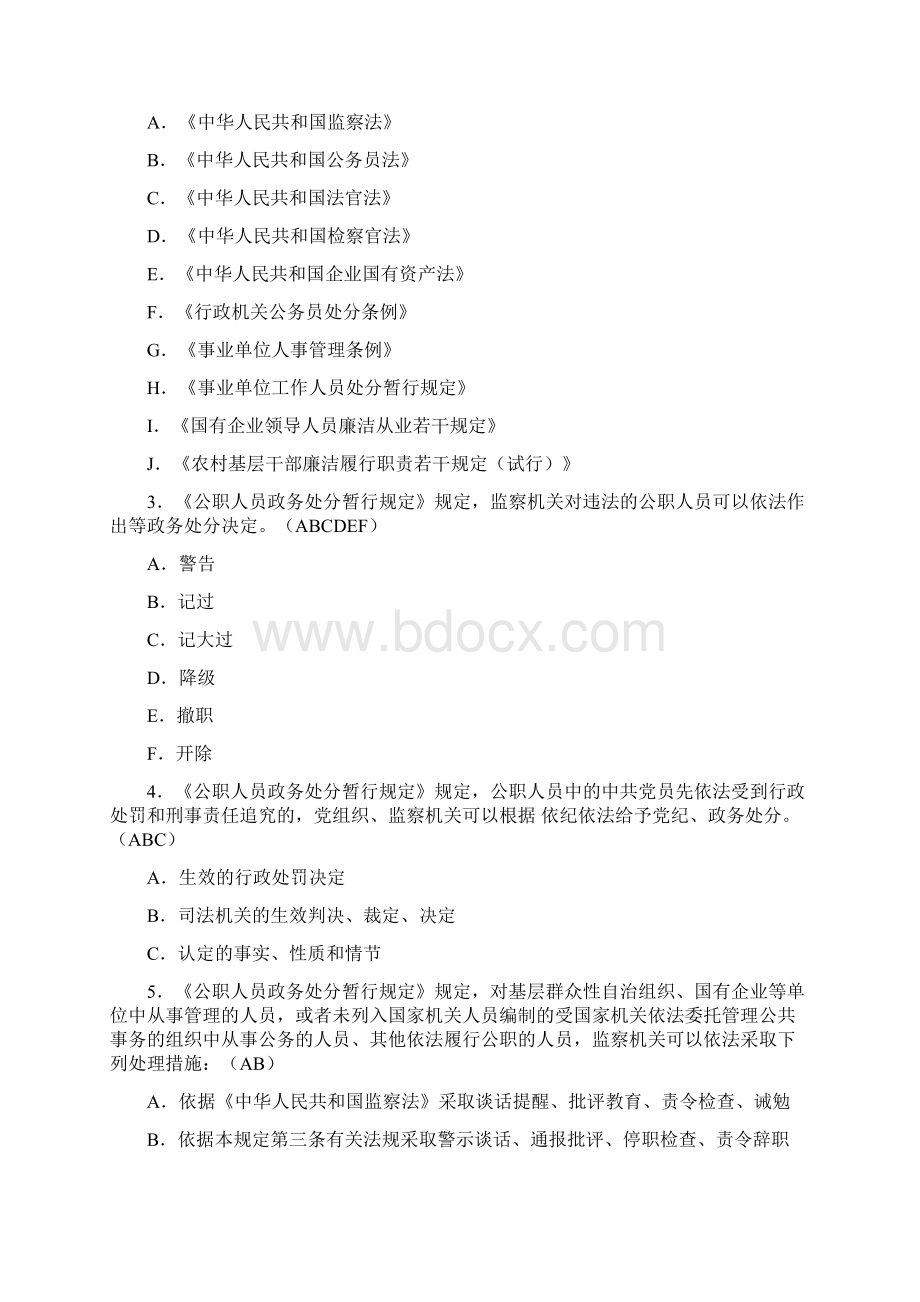 《公职人员政务处分暂行规定》试题附答案.docx_第3页