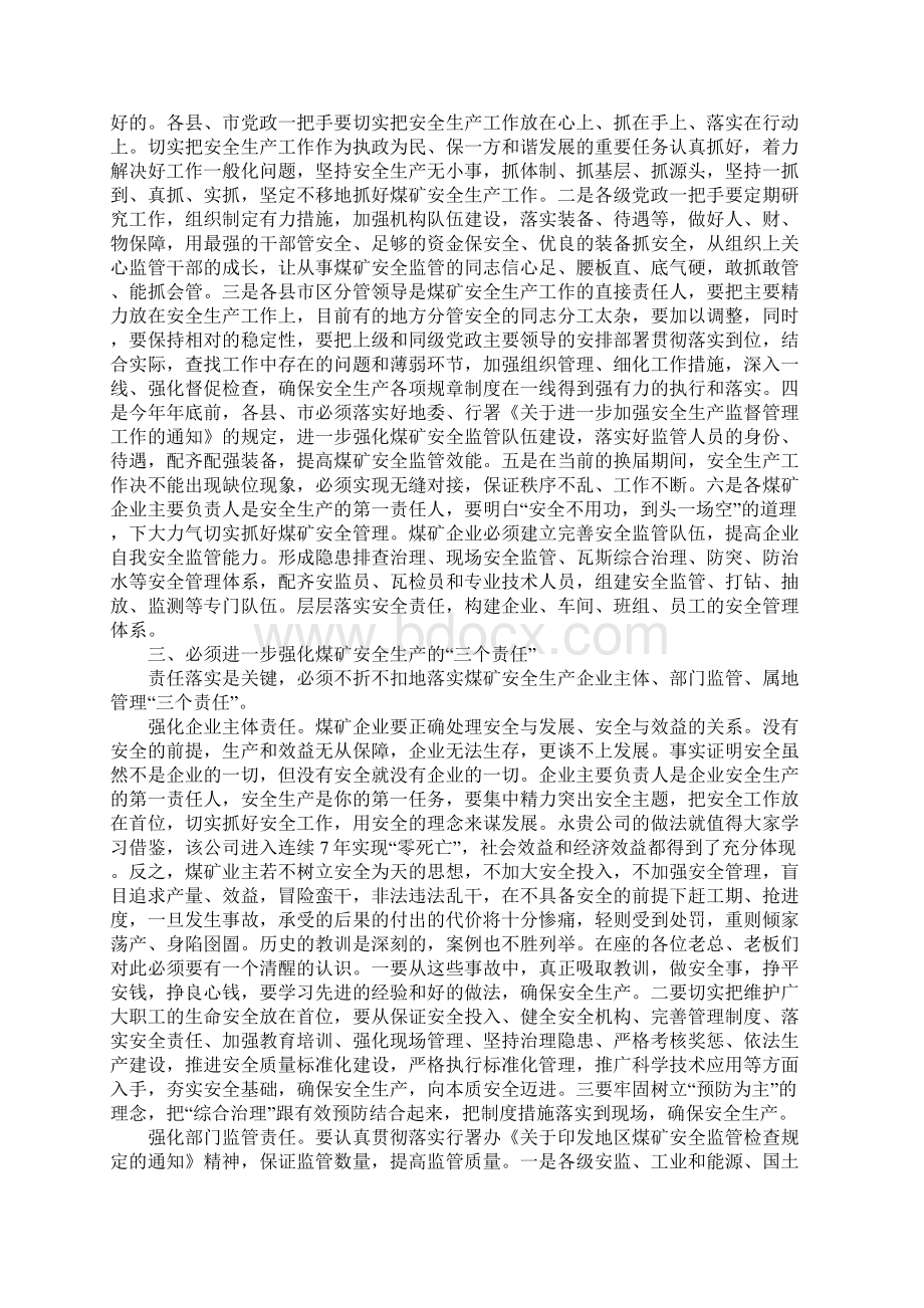 书记在煤矿安全紧急会讲话.docx_第2页