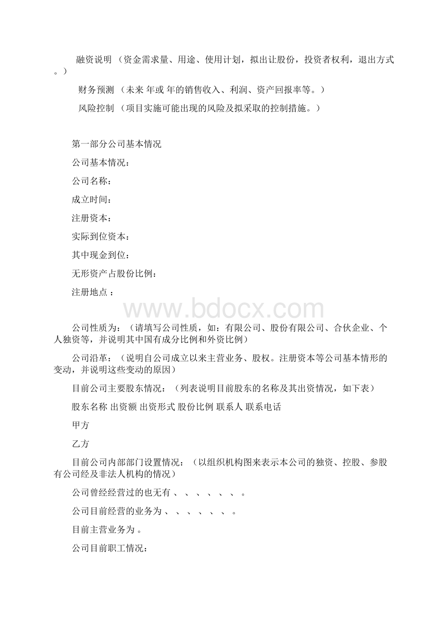 商业合作计划书模板.docx_第3页