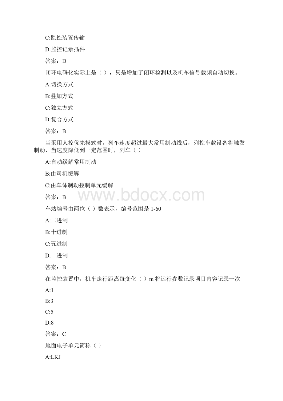 北交《轨道交通控制系统》在线作业二0005.docx_第2页