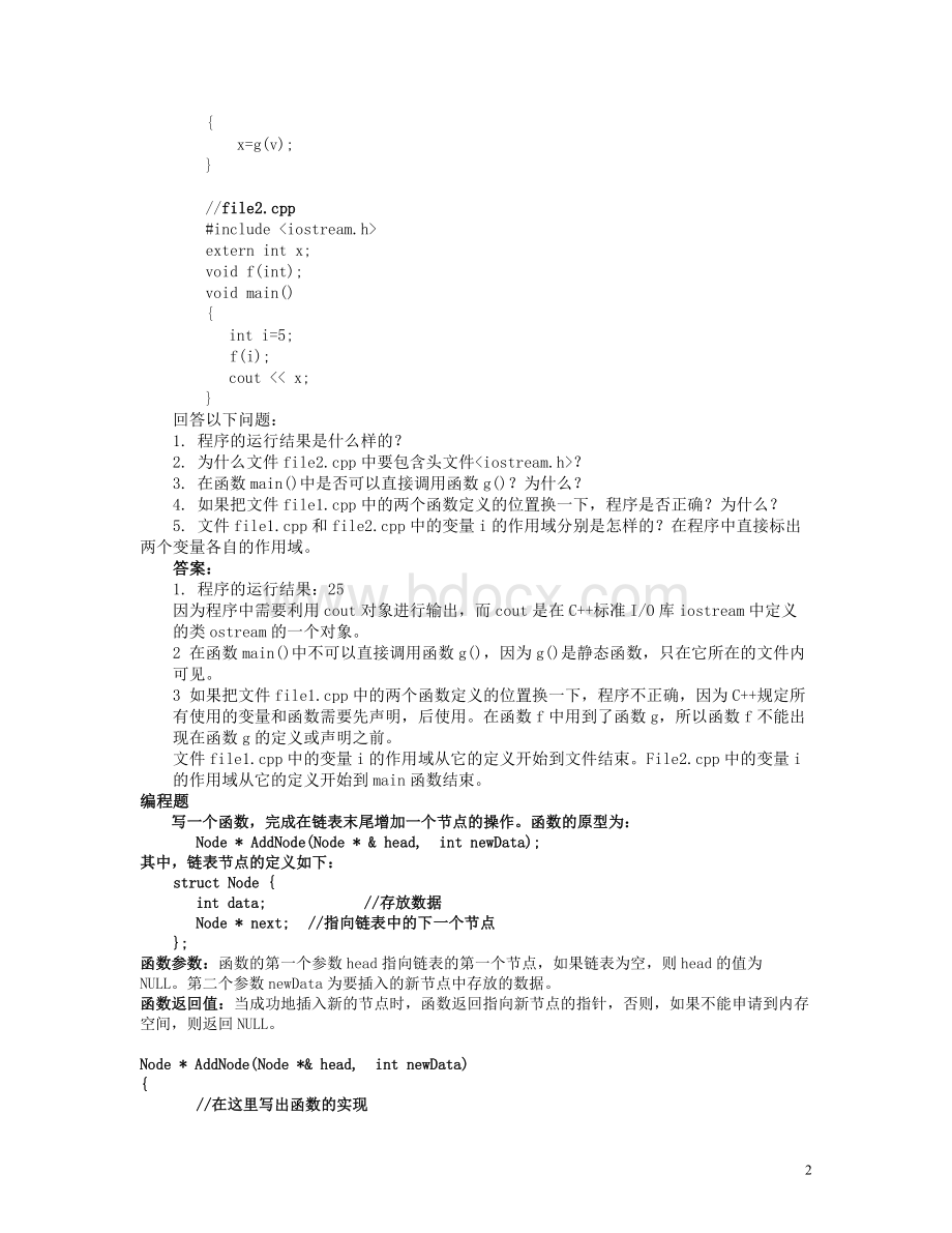 面向对象程序设计课程作业及答案_精品文档文档格式.doc_第2页