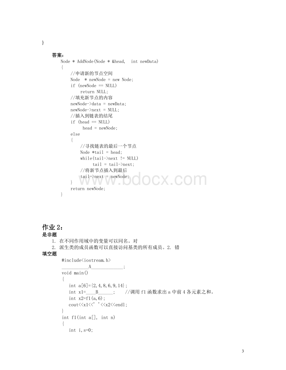 面向对象程序设计课程作业及答案_精品文档文档格式.doc_第3页