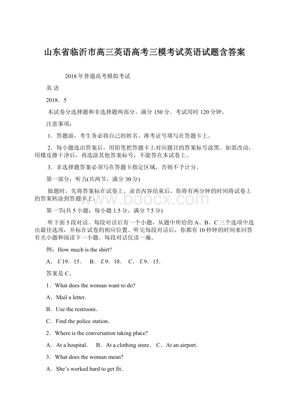 山东省临沂市高三英语高考三模考试英语试题含答案Word格式文档下载.docx_第1页