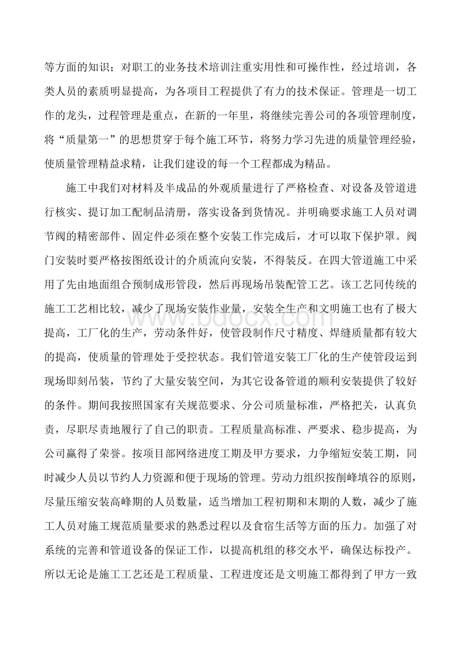 某发电厂电力管道技术总结Word格式文档下载.doc_第2页